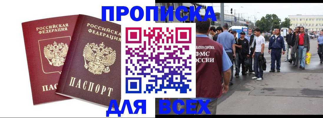 прописка в Донецке