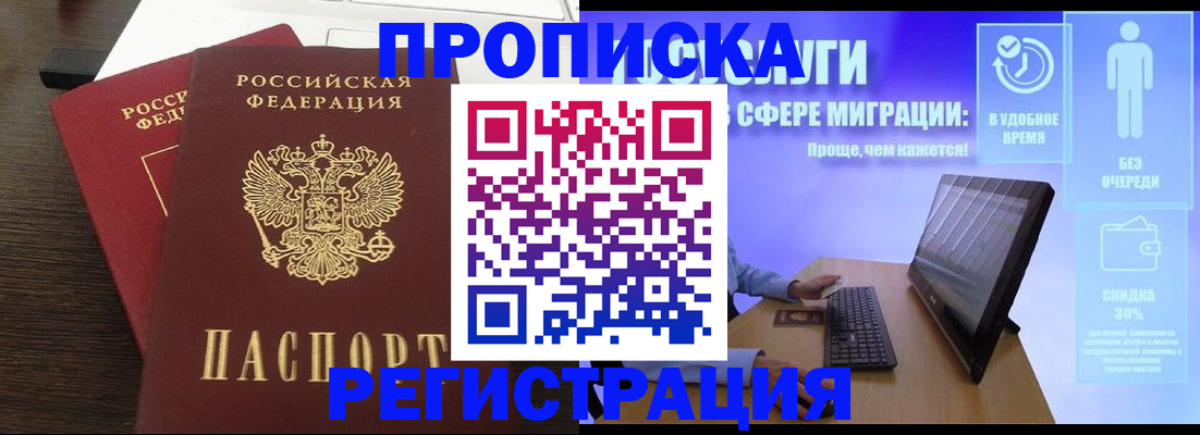 прописка для военкомата в Донецке