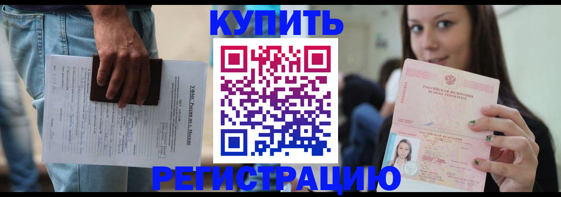 прописка поиск в Донецке