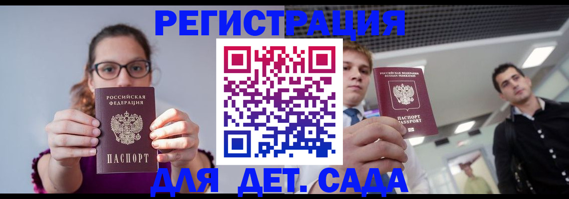 прописка штамп в Донецке