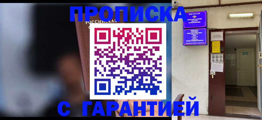 временная регистрация недорого в Донецке