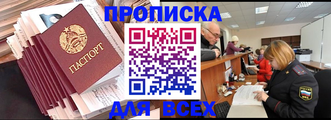 временная регистрация для всех в Донецке