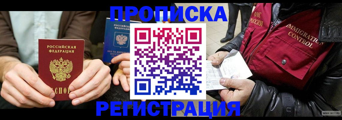 регистрация в Донецке